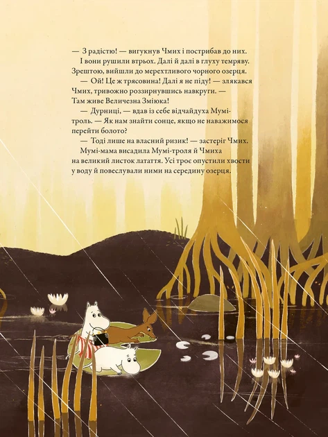 Книга Казки Долини Мумі-тролів. Алекс Гаріді - зображення 9
