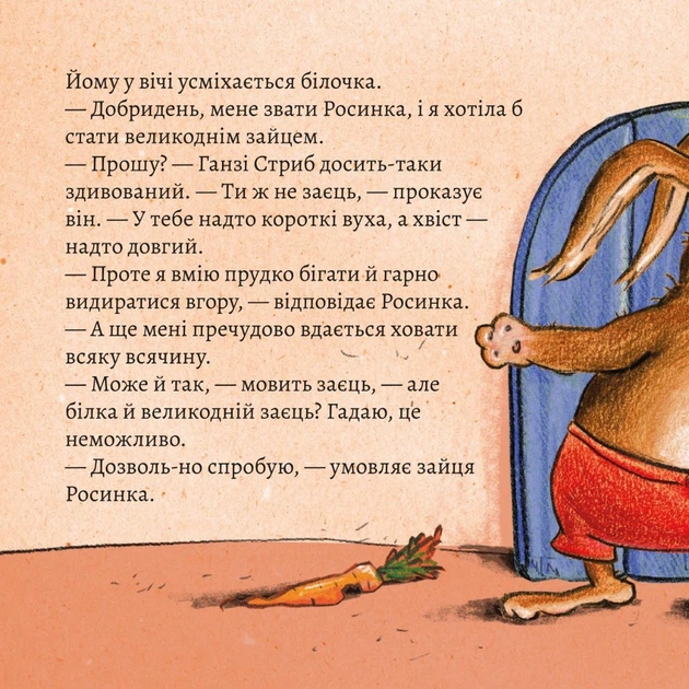 Книга Екзамен на великоднього зайця - Фото 4 Книга Екзамен на великоднього зайця - изображение 4