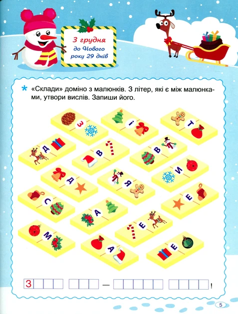 Книга В очікуванні Нового року. Адвент-календар. Оксана Алліна - Фото 5 Книга В очікуванні Нового року. Адвент-календар. Оксана Алліна - изображение 5