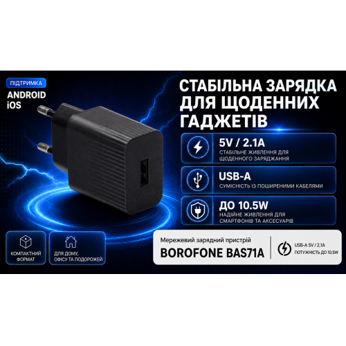 Сетевое зарядное устройство Borofone BAS71A USB-A 5V/2.1A Black - изображение 4