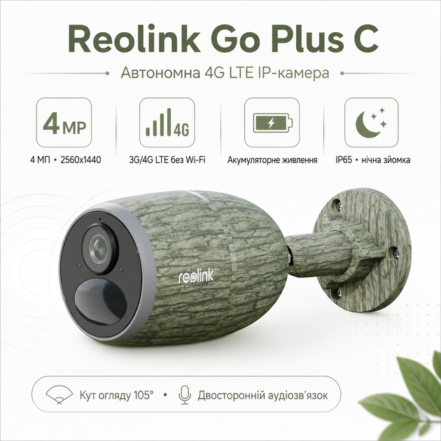 Внешняя IP-камера видеонаблюдения Reolink Go Plus C Series G330-C 4 МП IP65 4G LTE 1/2.7" Green - изображение 2