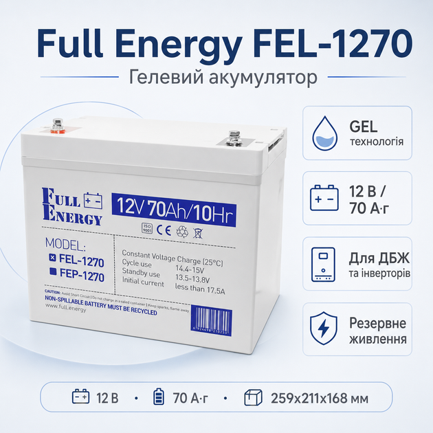 Акумуляторна батарея Full Energy FEL-1270 12В 70Ah GL Сірий - зображення 2
