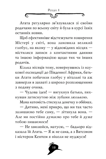 Книга «Агата Містері. Скарб Бермудських Островів. Книга 6». Автор - Стів Стівенсон - Фото 3 Книга «Агата Містері. Скарб Бермудських Островів. Книга 6». Автор - Стів Стівенсон - изображение 3