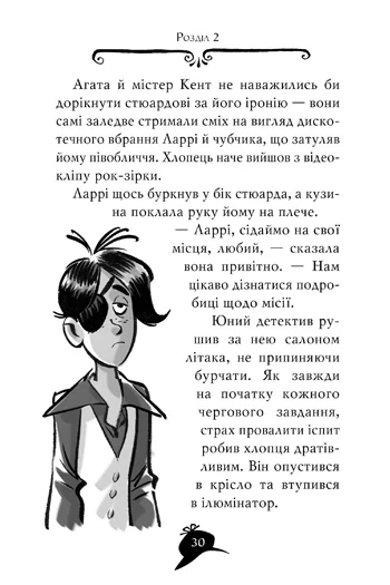Книга «Агата Містері. Скарб Бермудських Островів. Книга 6». Автор - Стів Стівенсон - Фото 7 Книга «Агата Містері. Скарб Бермудських Островів. Книга 6». Автор - Стів Стівенсон - изображение 7
