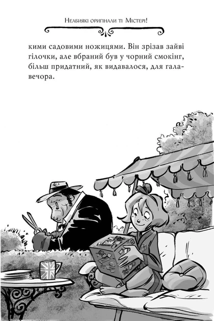 Книга «Агата Містері. Таємниця фараона. Книга 1». Автор - Стів Стівенсон - Фото 5 Книга «Агата Містері. Таємниця фараона. Книга 1». Автор - Стів Стівенсон - изображение 5