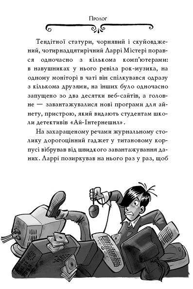 Книга «Агата Містері. Крадіжка на Ніагарському водоспаді. Книга 4». Автор - Стів Стівенсон - изображение 3
