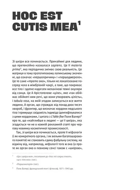 Книга «Шкіра. Недописана історія». Автор - Андрій Тараненко - зображення 2