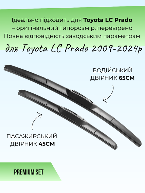 Гибридные дворники для для Toyota LC Prado 2009-2024р комплект пара 650/450мм - изображение 2
