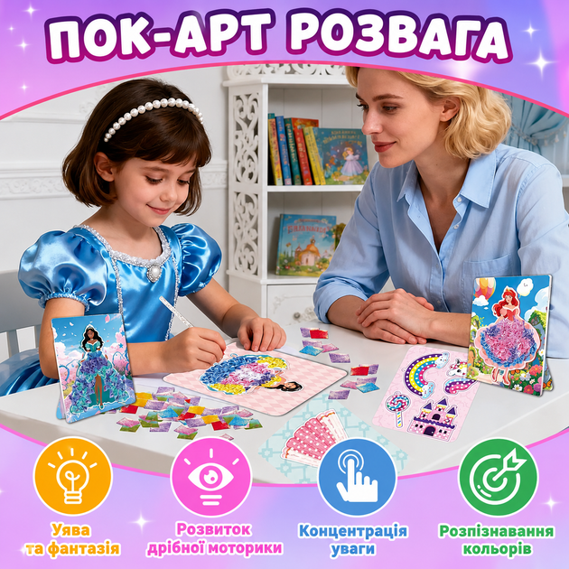 Набор для творчества DIY Poke Art Поке Арт «Принцессы» 3D аппликация тканью для рукоделия развитие мелкой моторики полезный подарок ребенку декор своими руками без клея без красок 800 деталей 11 фигурок (COPY) - изображение 6
