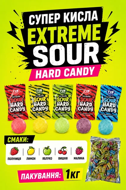 Леденцы SOUR HARD CANDY 1 кг. Мелкие конфеты с кислым фруктовым вкусом - изображение 4