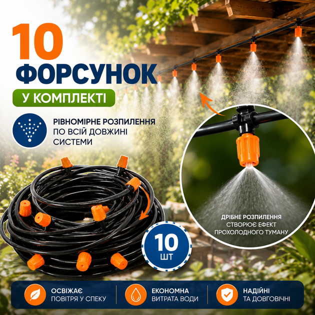 Система туманообразования 10м с 10 форсунками для охлаждения беседки, террасы, сада, теплицы автоматического полива в беседке - изображение 4