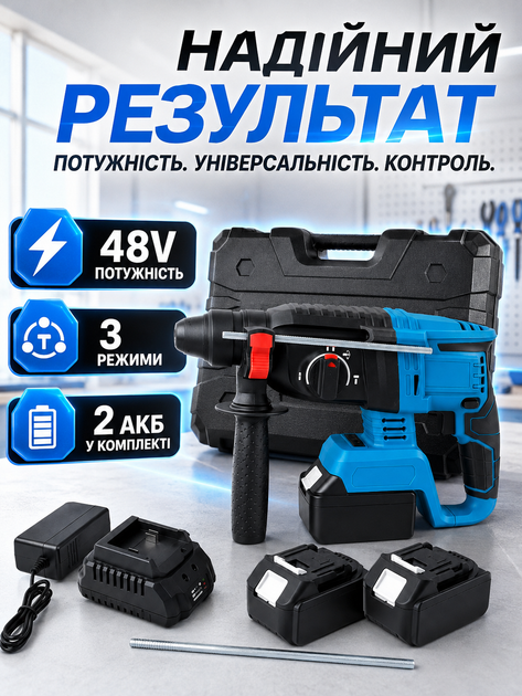 Акумуляторний дриль-перфоратор 48V з 2 АКБ, SDS+, кейсом і зарядним пристроєм (49676013) - зображення 2