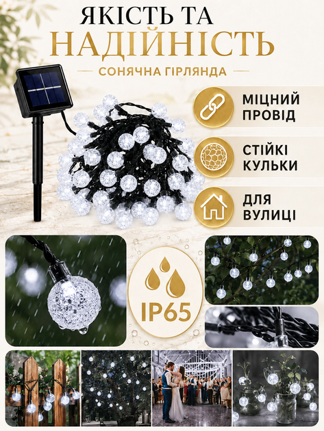 Гирлянда уличная Шарики 100 LED на солнечной батарее белый свет черный провод влагозащита IP65 (49675990) - изображение 2