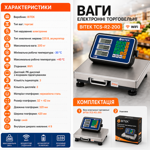 Электронные торговые весы BITEK TCS-R2-200 с WiFi на 200 кг - изображение 6