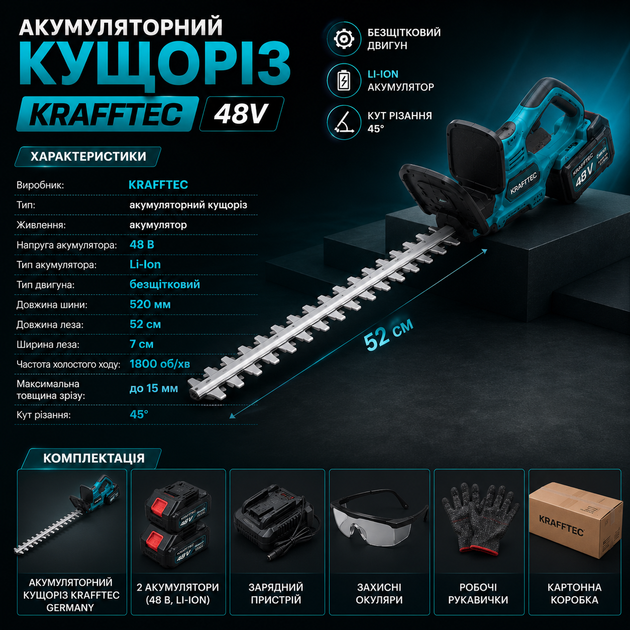 Аккумуляторный кусторез Krafftec Germany 48 В - изображение 6