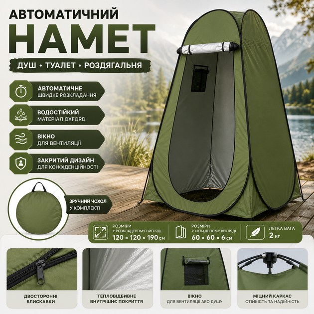 Автоматичний намет-душ, туалет, роздягальня GREEN - зображення 2