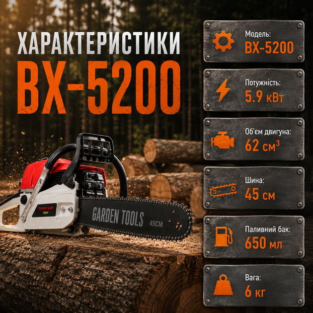Бензопила для саду 5,9 кВт, 45 см Garden Tools BX-5200 - Фото 4 Бензопила для саду 5,9 кВт, 45 см Garden Tools BX-5200 - изображение 4