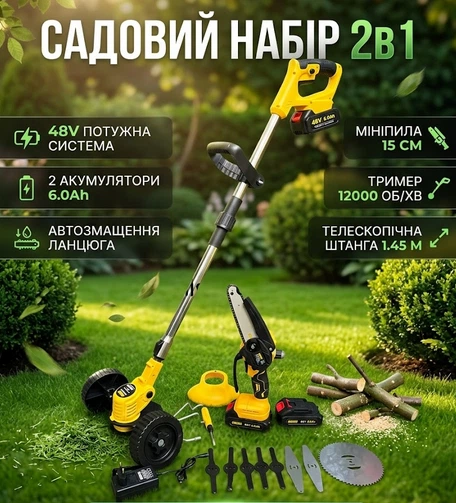 Акумуляторний садовий набір Krafftec 48V 2в1 мініпила і тример 2×6Ah АКБ потужний інструмент для обрізки та стрижки акумуляторна пила і тример садові інструменти 48 вольт з довготривалою батареєю - зображення 2