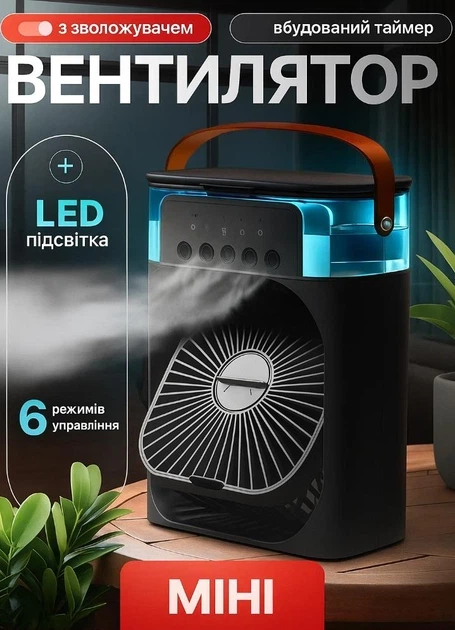Портативний універсальний настільний міні-кондиціонер Mini Cooling Fan чорний з підсвічуванням USB-вентилятор зволожувач і таймер компактний вентилятор для офісу та дому міні-охолоджувач повітря portable cooling fan для спальні - Фото 2 Портативний універсальний настільний міні-кондиціонер Mini Cooling Fan чорний з підсвічуванням USB-вентилятор зволожувач і таймер компактний вентилятор для офісу та дому міні-охолоджувач повітря portable cooling fan для спальні - изображение 2