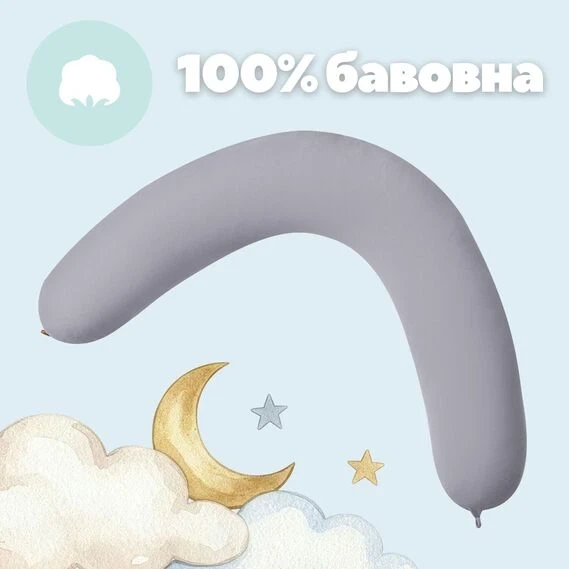 Подушка U-образная для беременных и кормления 30×190 см PAPAELLA с трикотажной наволочкой на молнии, серая, гипоаллергенная - Фото 13 Подушка U-образная для беременных и кормления 30×190 см PAPAELLA с трикотажной наволочкой на молнии, серая, гипоаллергенная - изображение 13