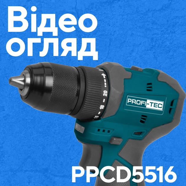 Акумуляторний шуруповерт PROFI-TEC PPCD5516 (2×PPT1620 (2.0 Аг), зарядний пристрій) - изображение 2