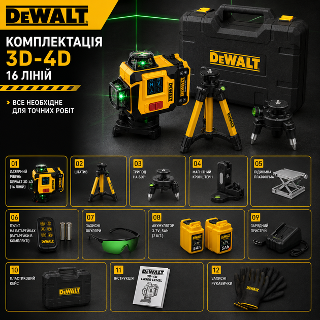 Аккумуляторный лазерный нивелир DeWalt 3D-4D (16 линий) - изображение 6