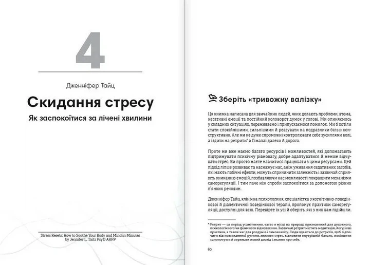 Без паніки. Збірник самарі українською мовою (м'яка обкладинка) - изображение 5
