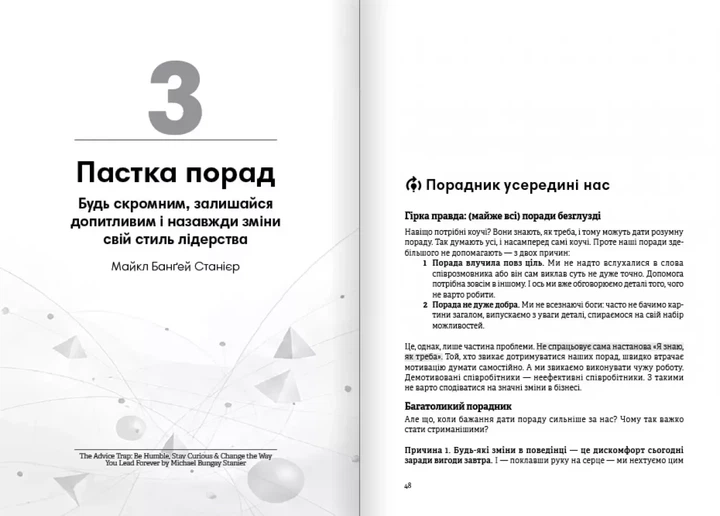 Коучинг на практиці. Збірник самарі українською мовою (м'яка обкладинка) - Фото 4 Коучинг на практиці. Збірник самарі українською мовою (м'яка обкладинка) - изображение 4