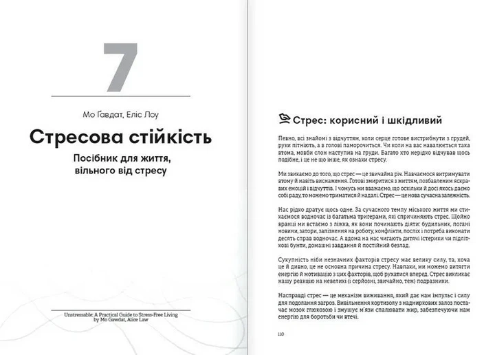 Без паніки. Збірник самарі українською мовою (м'яка обкладинка) - изображение 8