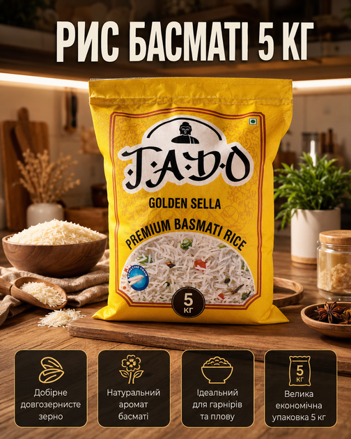 Рис басмати индийский пропаренный Tado 5 кг BASMATI GOLDEN Indian super extra long длиннозерный ароматный рис для плова и гарниров - Фото 1 Рис басмати индийский пропаренный Tado 5 кг BASMATI GOLDEN Indian super extra long длиннозерный ароматный рис для плова и гарниров - изображение 1