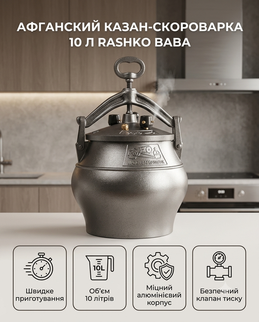 Афганский казан скороварка черный герметичный Rashko Baba 10 л графитовый - Фото 1 Афганский казан скороварка черный герметичный Rashko Baba 10 л графитовый - изображение 1