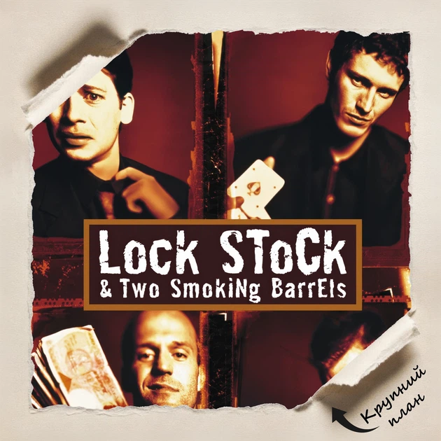 Постер Карты, деньги, два ствола. Lock, stock and two smoking barrels (1998), A3 40×30 см (id3023) - изображение 4