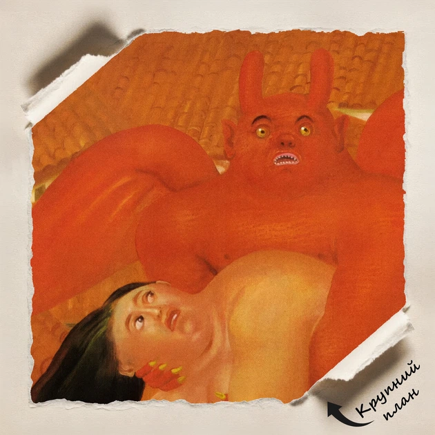 Постер Женщина, похищенная демоном. Фернандо Ботеро, Fernando Botero, A3 30×30 см (id6774) - изображение 3