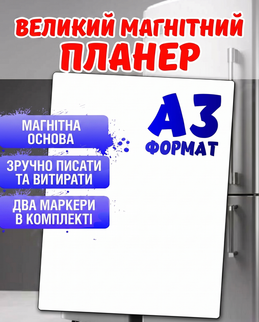 Магнітний планер на холодильник А3 трекер розклад уроків магнітна дошка календар на місяць список справ нотаток багаторазовий з магнітною губкою 2 маркерами маркерна поверхня для дому кухні офісу дітей школи - Фото 1 Магнітний планер на холодильник А3 трекер розклад уроків магнітна дошка календар на місяць список справ нотаток багаторазовий з магнітною губкою 2 маркерами маркерна поверхня для дому кухні офісу дітей школи - изображение 1