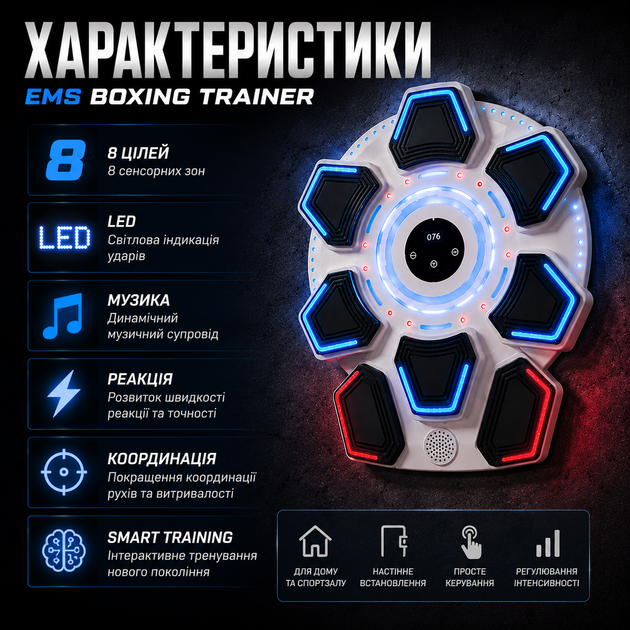 Настенный боксерский тренажер EMS с 8 сенсорными целями и музыкальным сопровождением - Фото 5 Настенный боксерский тренажер EMS с 8 сенсорными целями и музыкальным сопровождением - изображение 5