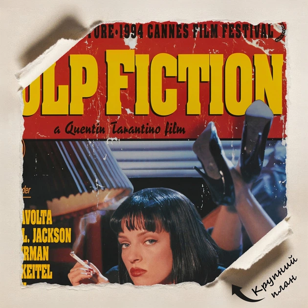 Постер Криминальное чтиво, Pulp Fiction (1994), культовое кино, Тарантино, A3 42×28 см (id2704) - изображение 4
