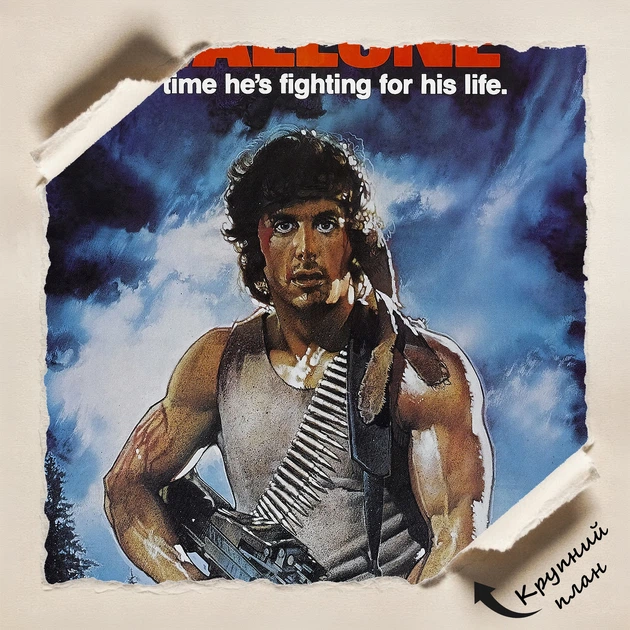 Постер Рэмбо: Первая кровь, Rambo: First Blood (1982), Сильвестр Сталлоне, культовое кино, A3 42×28 см (id0332) - изображение 4