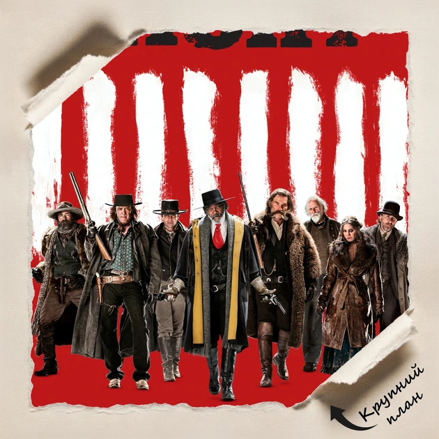 Постер Омерзительная Восьмёрка, Hateful Eight (2015), A3 42×28 см (id5722) - изображение 4