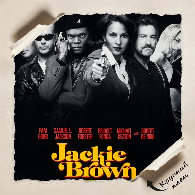 Постер Джеки Браун, Jackie Brown (1997), Тарантино, A3 42×28 см (id7257) - изображение 4