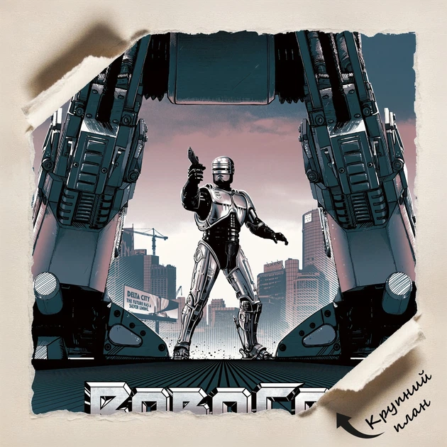 Постер Робокоп, Робот-полицейский, RoboCop (1987), боевик, A3 42×30 см (id7272) - изображение 4