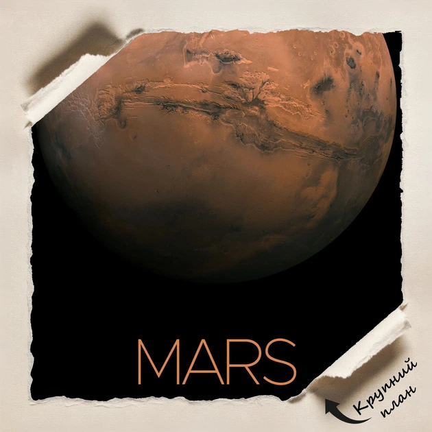 Постер Марс, Mars, NASA, НАСА, космос, астрономия, A3 42×27 см (id7113) - изображение 4