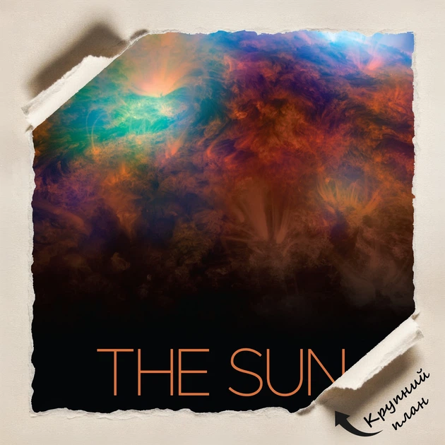 Постер Солнце, Sun, NASA, НАСА, космос, астрономия, A3 42×27 см (id7141) - изображение 4