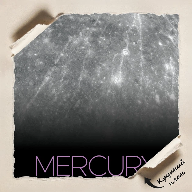 Постер Меркурий, Mercury, NASA, НАСА, космос, астрономия, A3 42×27 см (id7117) - изображение 4