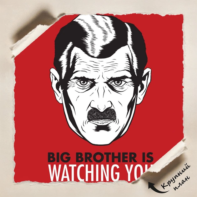 Постер Большой Брат, Джордж Оруэлл, 1984, Big Brother is watching you, мотивационный плакат, A3 42×30 см (id6200) - изображение 4