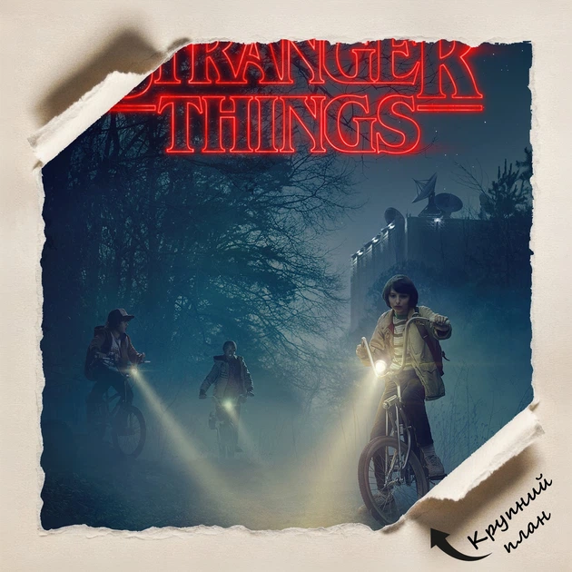 Постер Дивні Дива, Stranger Things, фантастика, серіал, A1 90×60 см (id1408) - зображення 4