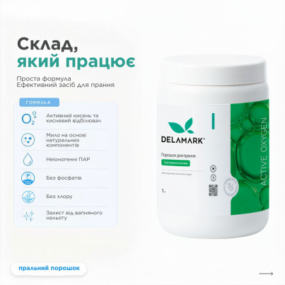 Пральний порошок з активним киснем, 1 кг - зображення 2
