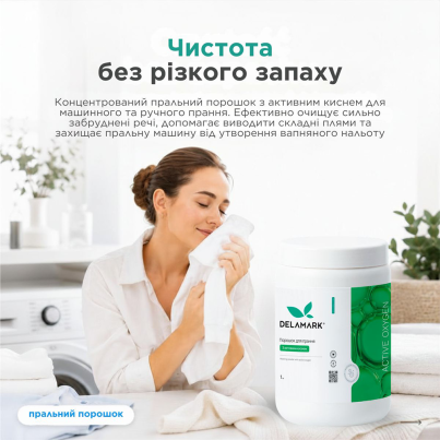 Пральний порошок з активним киснем, 1 кг - зображення 4