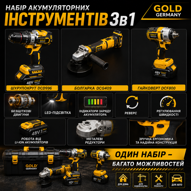 Набор аккумуляторных инструментов Gold Germany 3 в 1 - изображение 4
