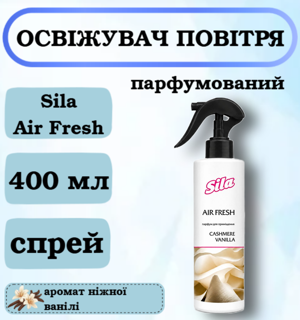 Парфумований освіжувач повітря для приміщення Sila Air Fresh Cashmere Vanilla, 400 мл - Фото 1 Парфумований освіжувач повітря для приміщення Sila Air Fresh Cashmere Vanilla, 400 мл - зображення 1