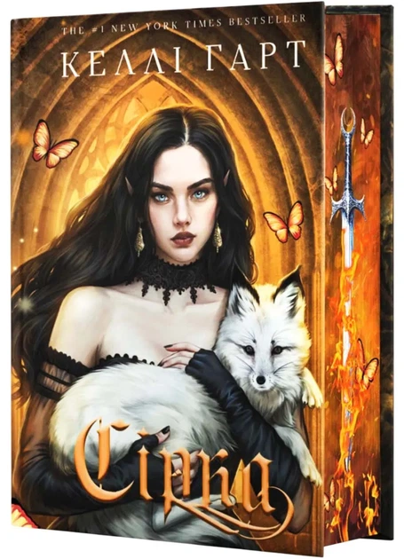Фейрі й алхімія. Книга 2: Сірка - Фото 1 Фейрі й алхімія. Книга 2: Сірка - изображение 1